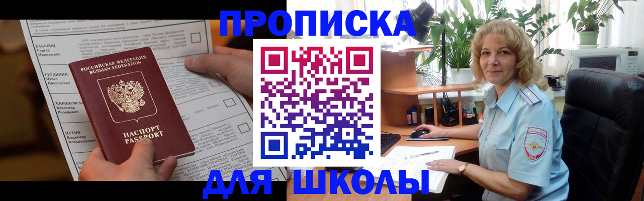 регистрация для школы в Плавске
