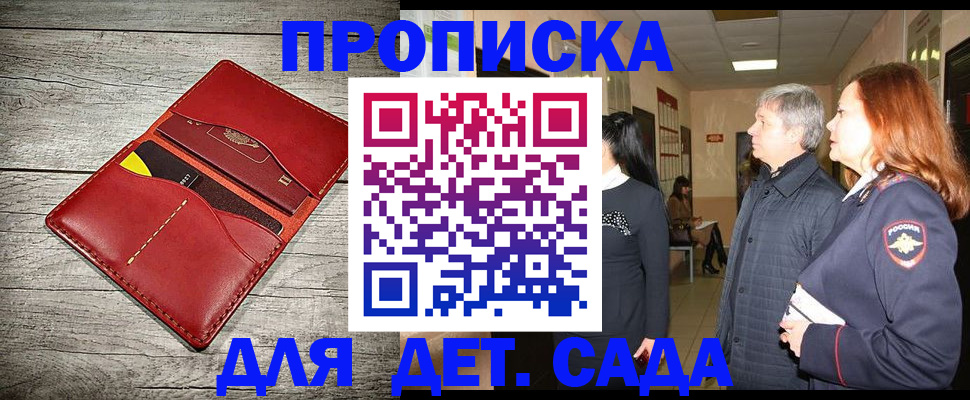 прописка законно в Плавске